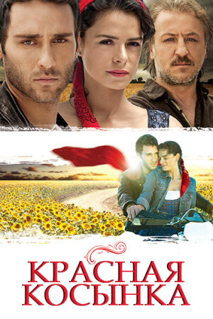Постер турецкого сериала «Красная косынка»