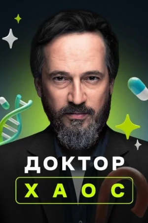Постер турецкого сериала «Хекимоглу»