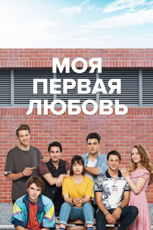 Постер турецкого сериала «Моя первая любовь»
