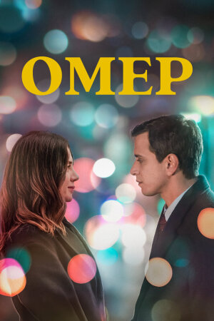 Постер турецкого сериала «Омер»