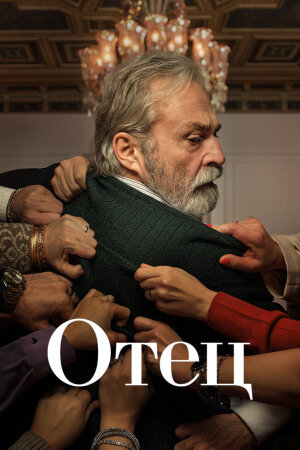 Постер турецкого сериала «Отец»